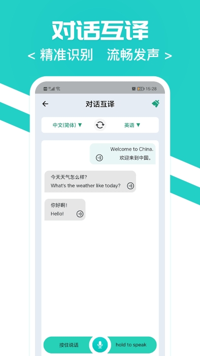 随时翻译官手机最新版(2)