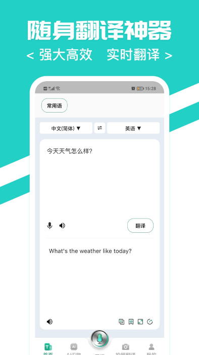 随时翻译官手机最新版(3)