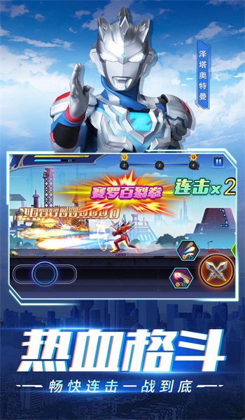 奥特曼超人格斗大师手游版