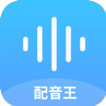 达欧配音王通用版