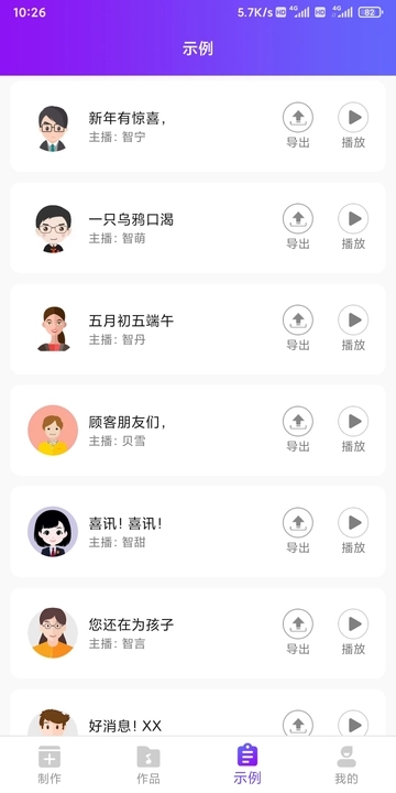 达欧配音王免费版图1