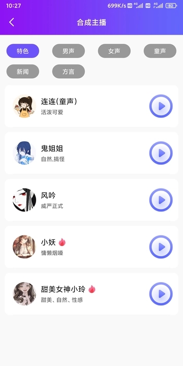 达欧配音王免费版图2