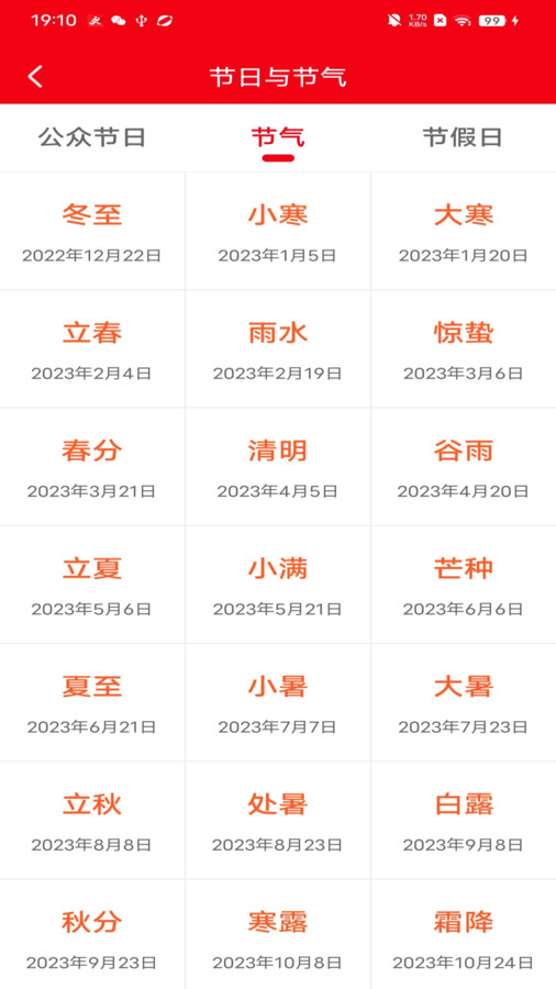 妙行计步安卓直装版图1