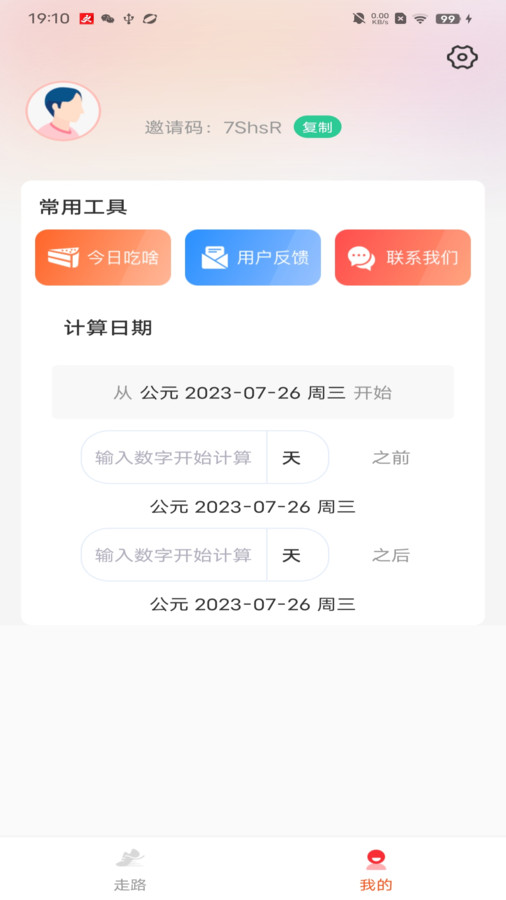 妙行计步安卓直装版图2