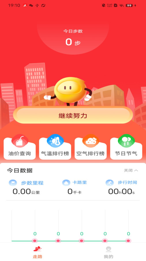 妙行计步安卓直装版图3