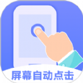 连连自动点击器原版