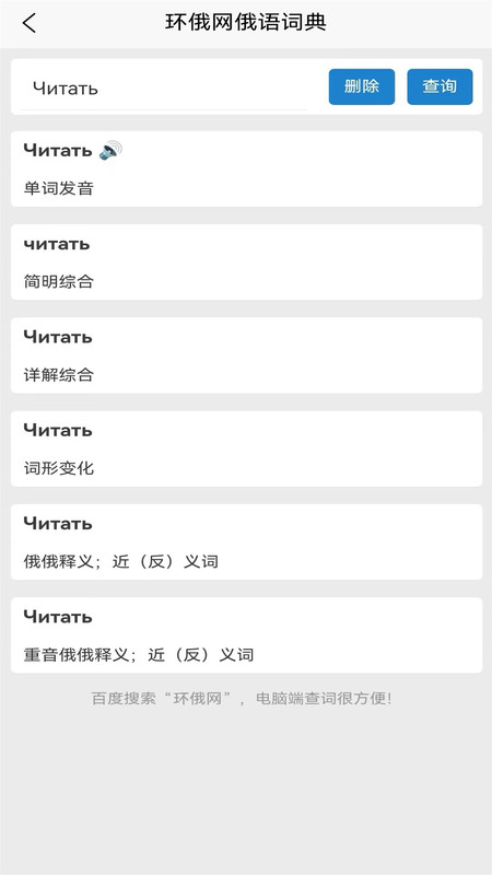 环俄网俄语词典手机正版图1