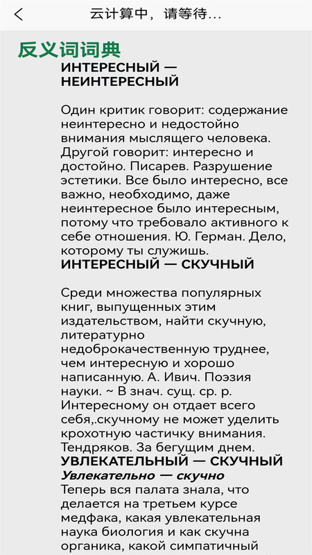 环俄网俄语词典手机正版图2