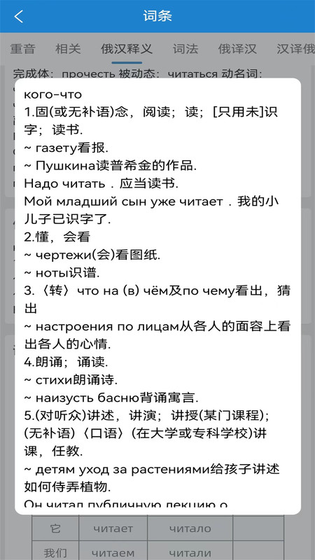 环俄网俄语词典手机正版图3