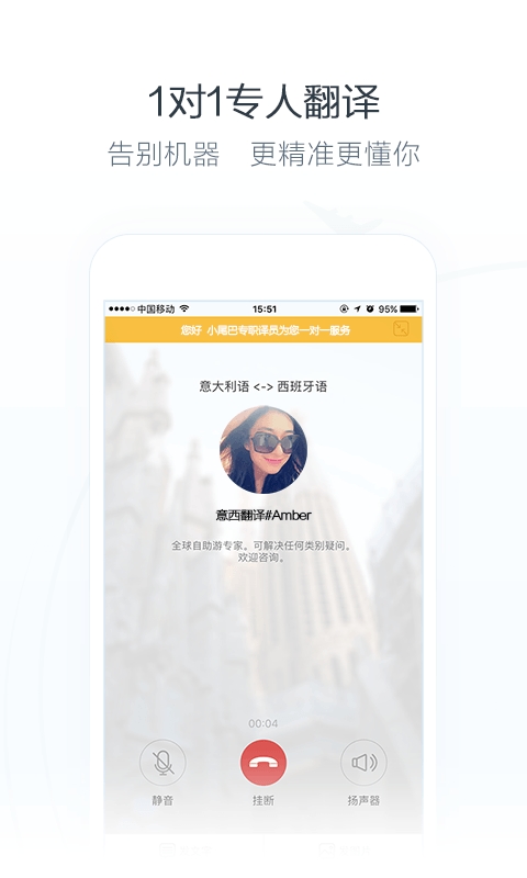 小尾巴翻译官正版图1
