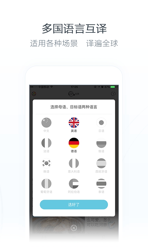 小尾巴翻译官正版图2