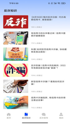 金钟反诈卫士官方正版