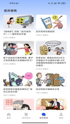 金钟反诈卫士官方正版