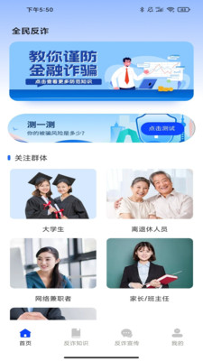 金钟反诈卫士官方正版