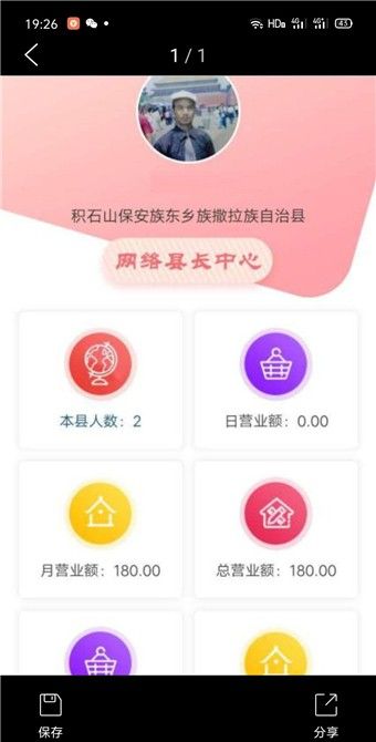 共享村长安卓免费版图1