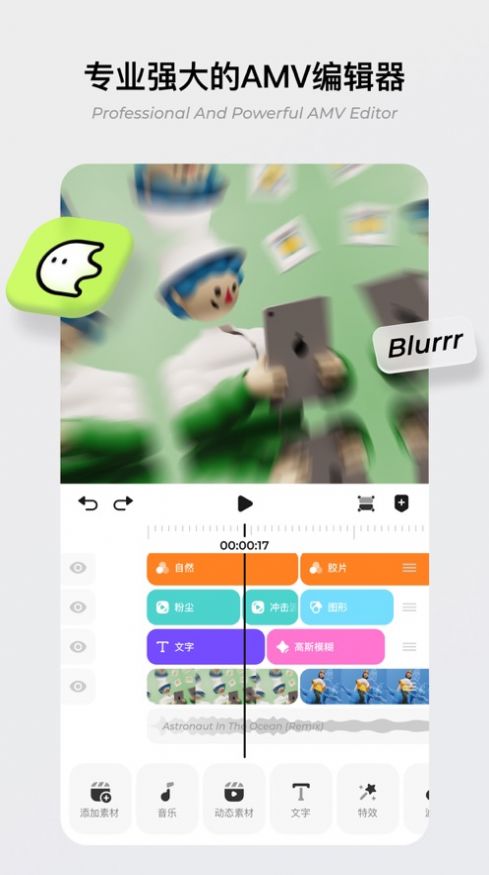 blurrr安卓中文版图1