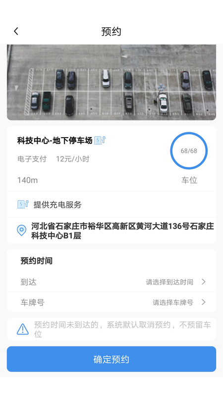 立码停车安卓直装版