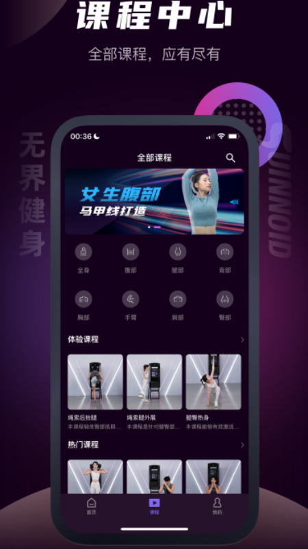 无界健身官方版