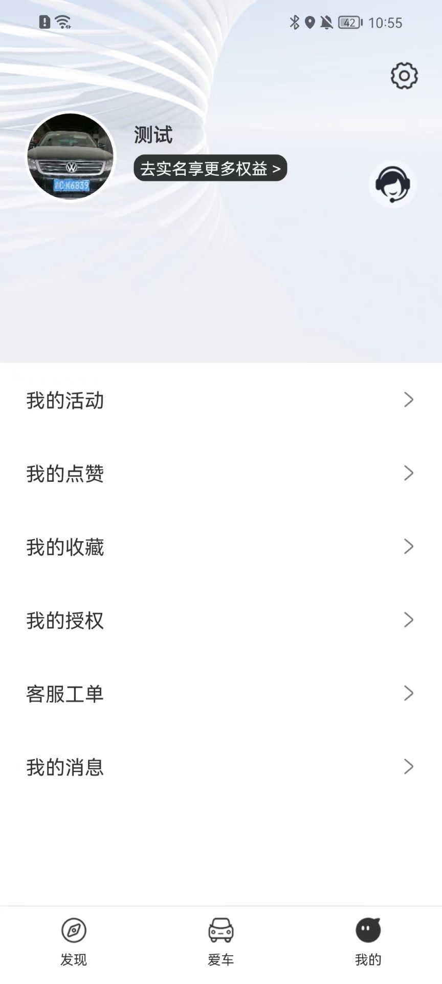 交信车联免费版图1