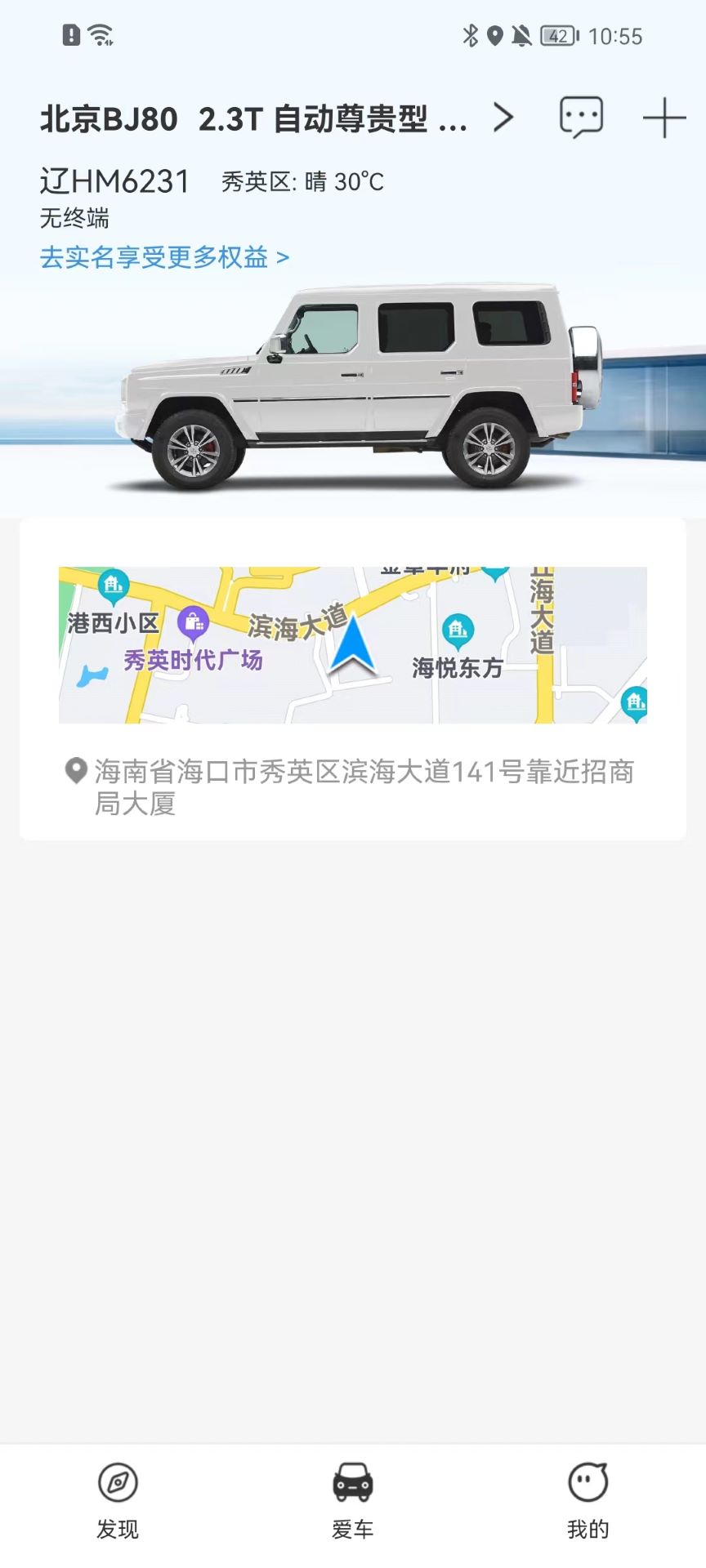 交信车联免费版图2
