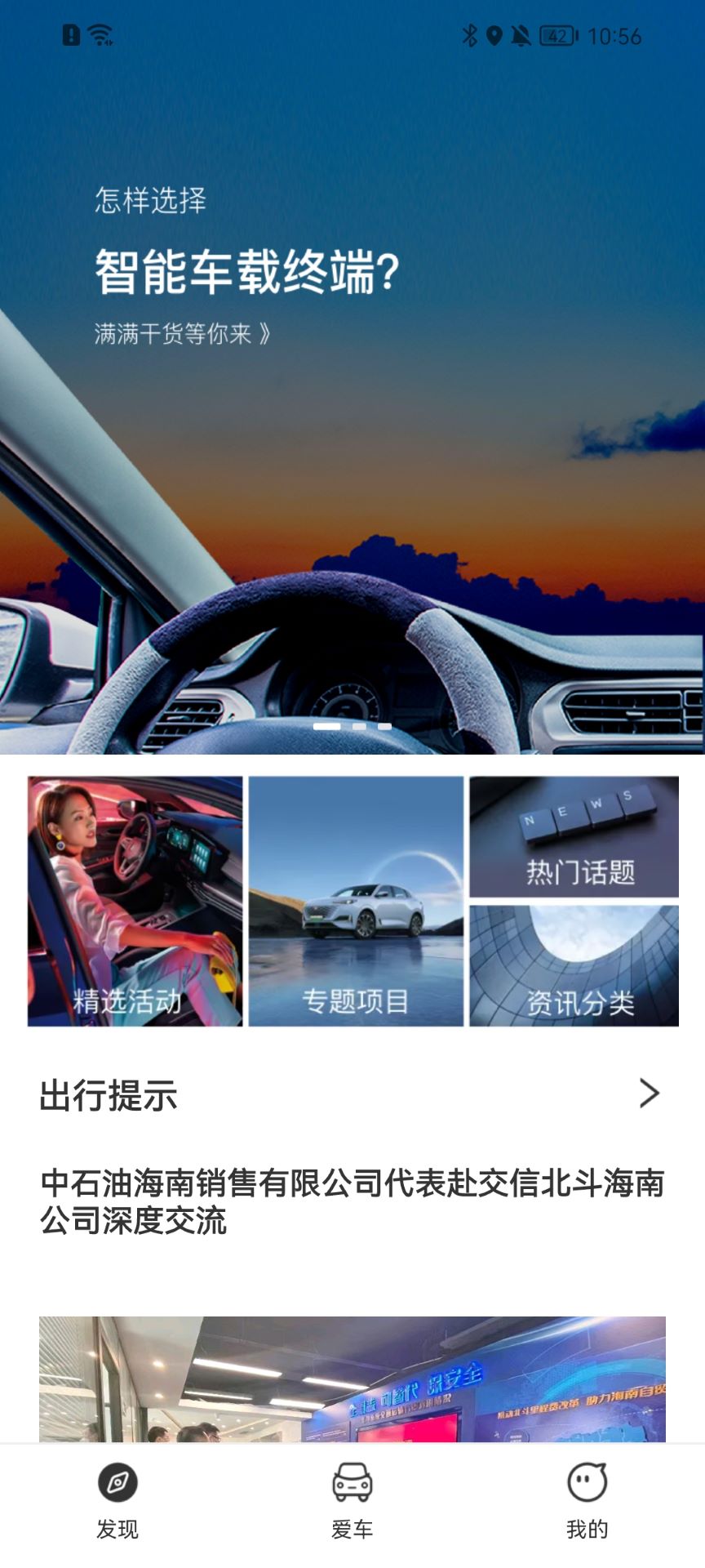 交信车联免费版图3