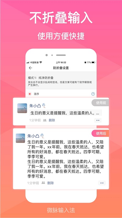 微脉输入法官方正版图1