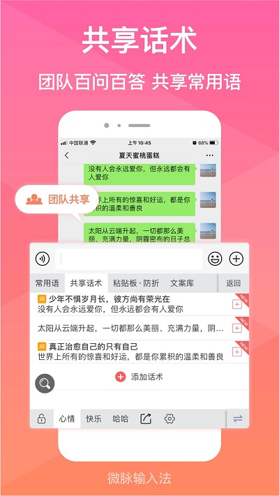 微脉输入法官方正版图2