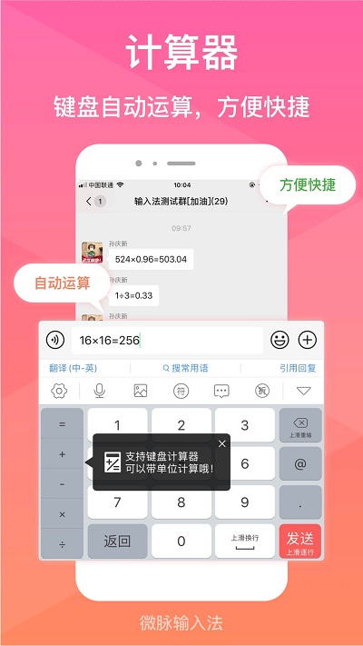 微脉输入法官方正版图3