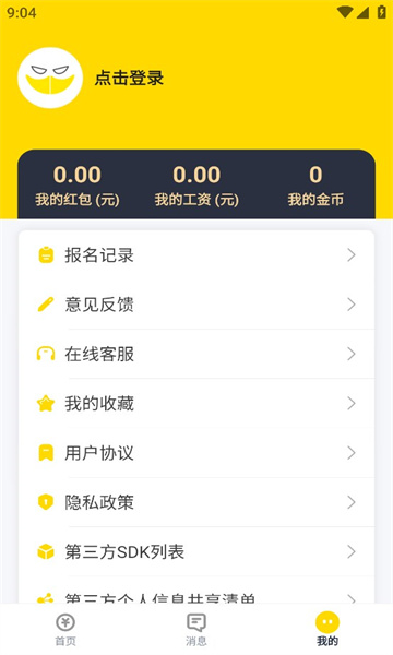 哒哒兼职无广告版