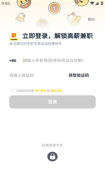 哒哒兼职无广告版