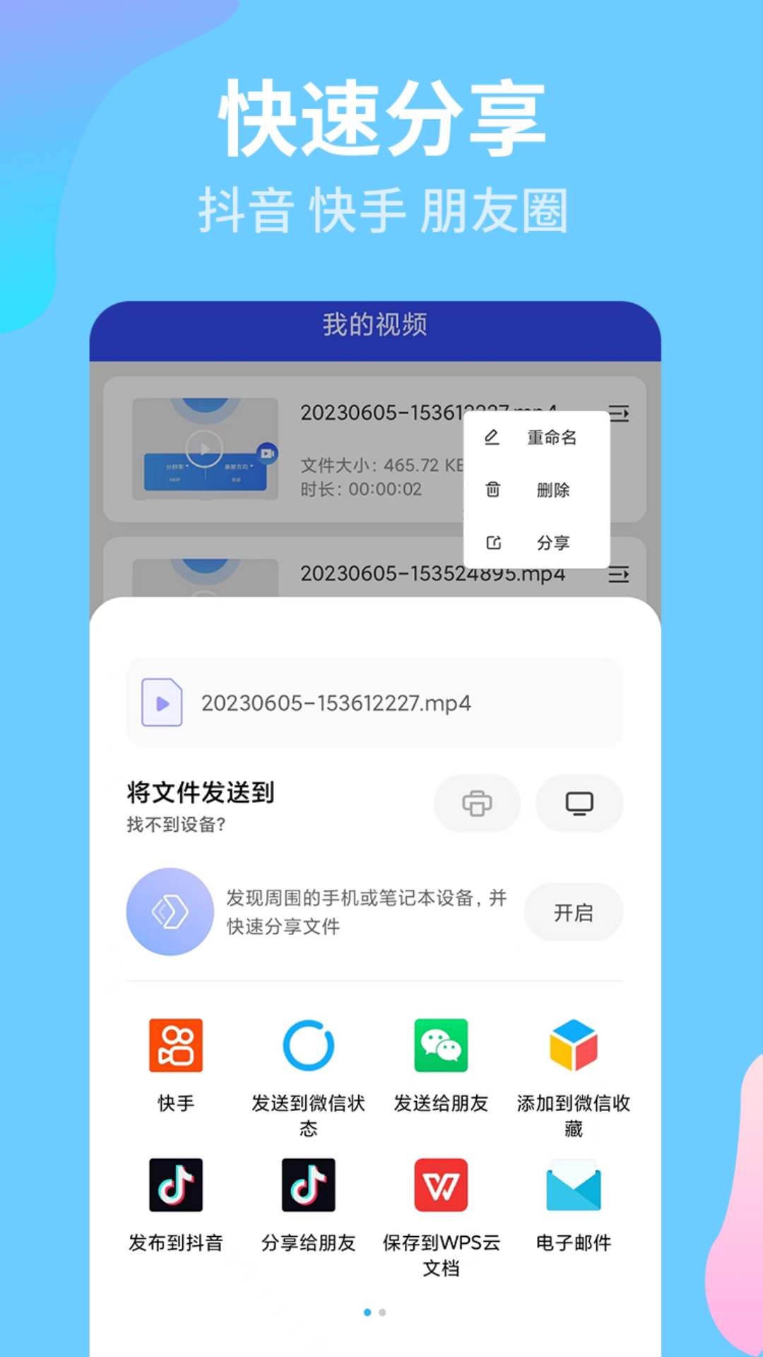 有夏录屏宝精灵正版图3