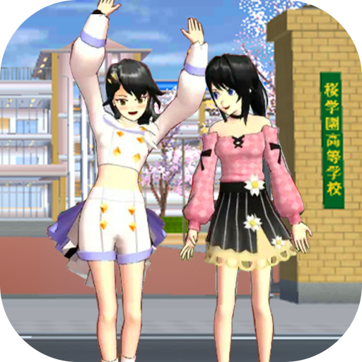 樱校恋爱少女穿搭游戏完整版