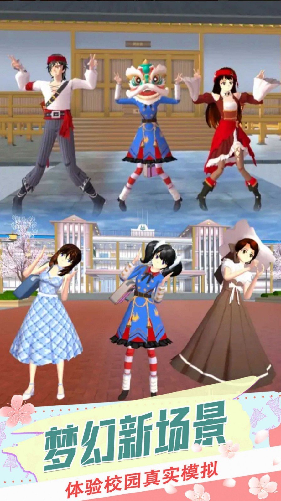 樱校恋爱少女穿搭游戏完整版