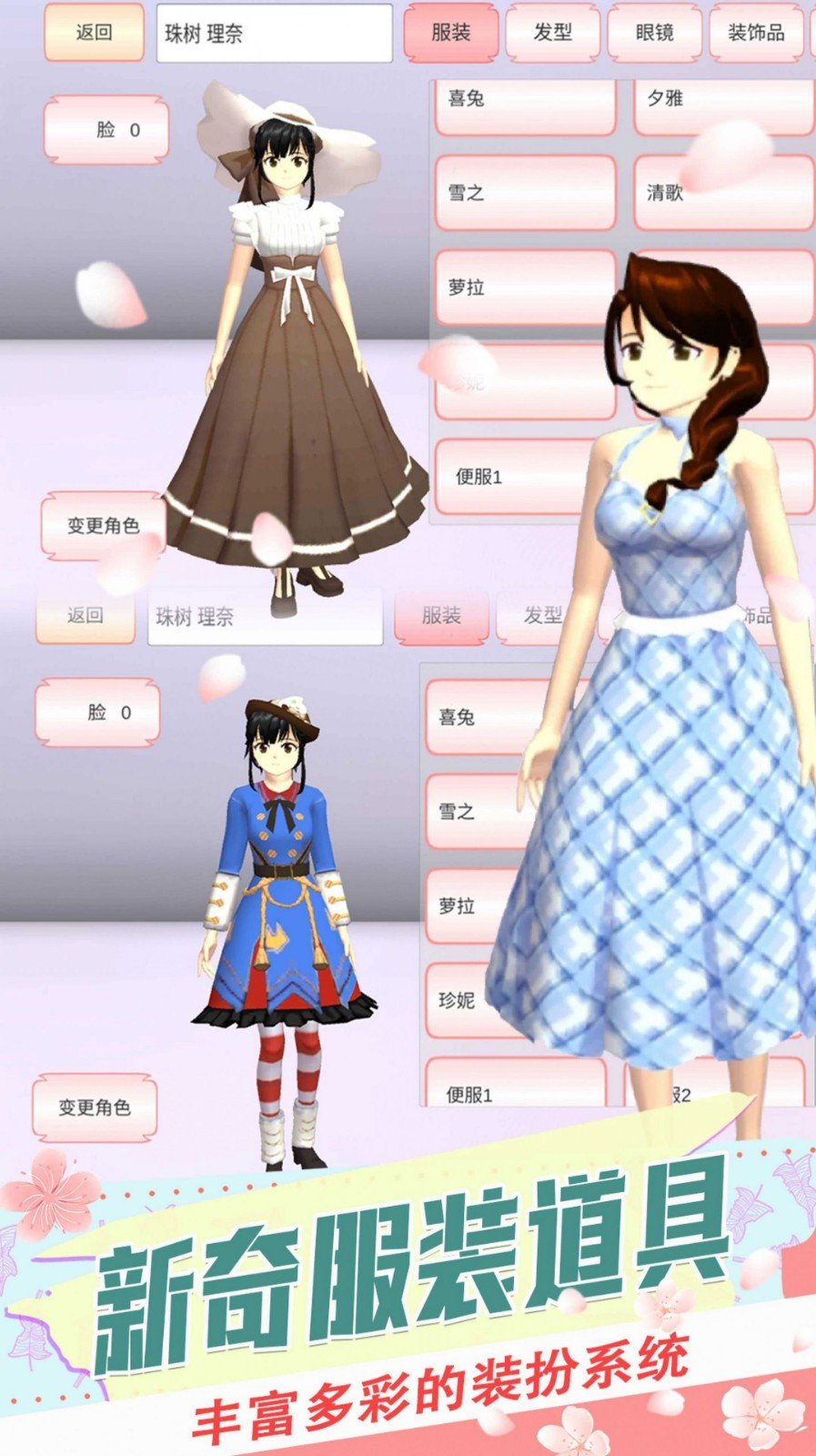樱校恋爱少女穿搭游戏完整版