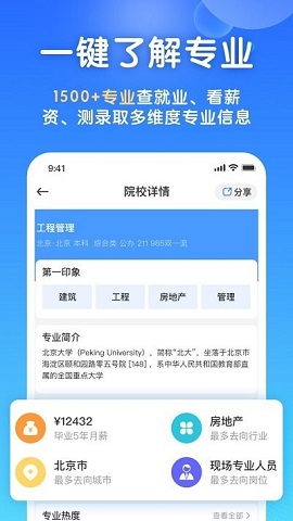 高考志愿填报宝手机版图1