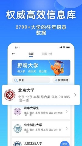 高考志愿填报宝手机版图2