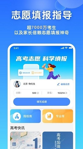 高考志愿填报宝手机版图3