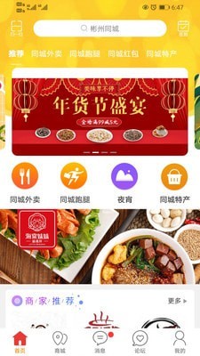 彬州同城手机最新版图3
