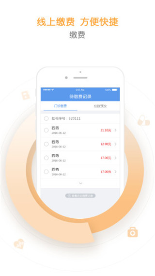 天津儿医安卓版