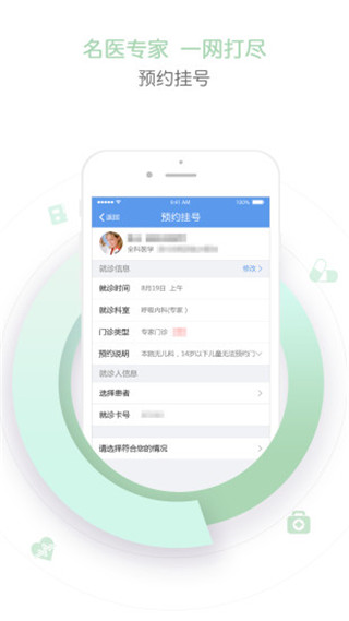 天津儿医安卓版