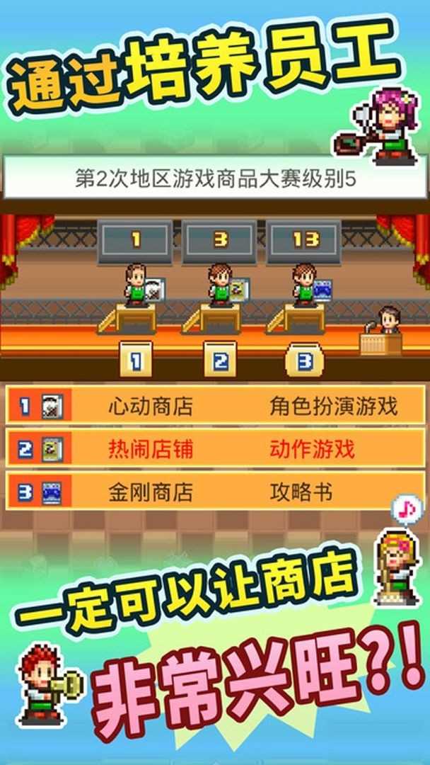 梦想商店街物语手游无广告版图4