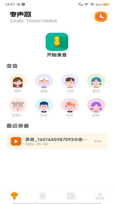 花町变声器原版图1