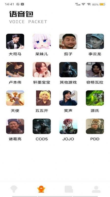 花町变声器原版图2