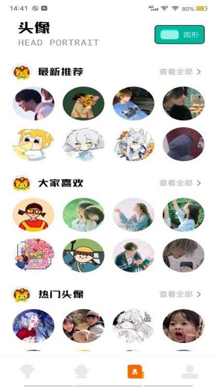 花町变声器原版图3