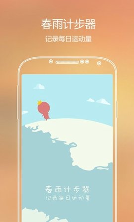 春雨计步器手机正版图1