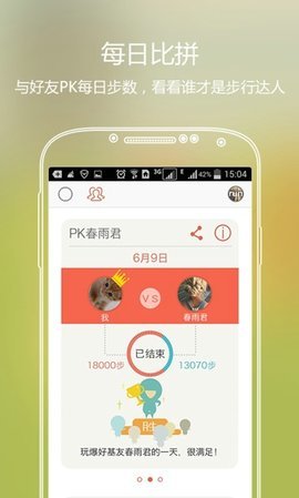 春雨计步器手机正版图3