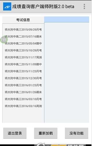 丽升查分正版图1