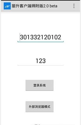 丽升查分正版图3