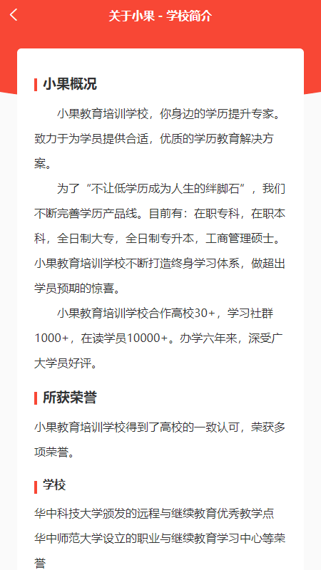 小果教育安卓版图1
