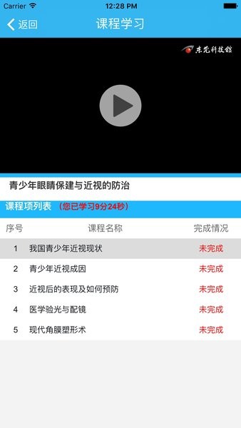 慕课科普学院免费版图1